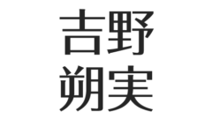 池田理代子の夫たち 結婚歴まとめ 子供は 村田孝高と賀来景英について アスネタ 芸能ニュースメディア