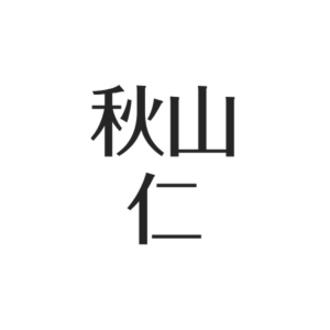 熱海富士 ラッセル